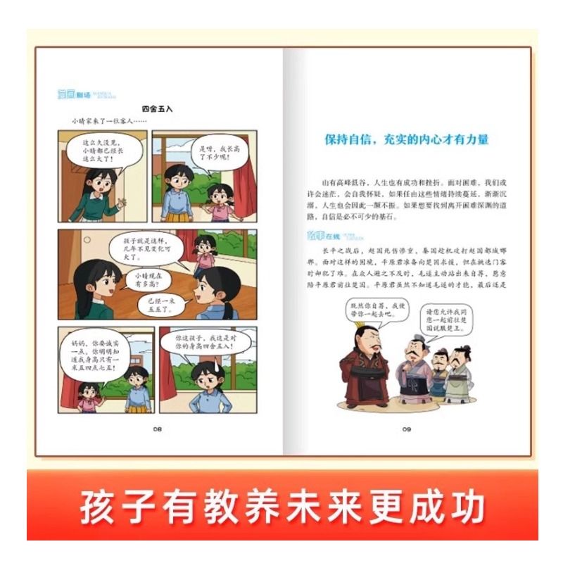 全套4册 穷养富养不如有教养漫画书 全彩漫画新版 给孩子的教养之书懂礼仪有教养书小学生儿童绘本漫画版全集拼音版赢在教养正版M - 图3