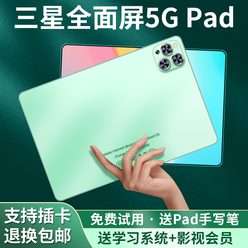 【官方正品】三星护眼全面屏平板电脑2024新款iPad Pro可插卡5G游戏画画办公学生学习网课专用学习机华强北 - 图0