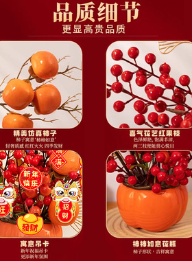 马年新年春节仿真花束红色柿子福桶手工摆件装饰品过年氛围布置