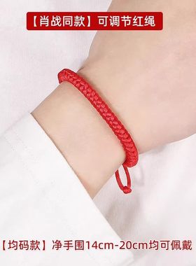 肖战同款本命年红绳手链女编织绳金刚结护身符情侣手绳男2026新款