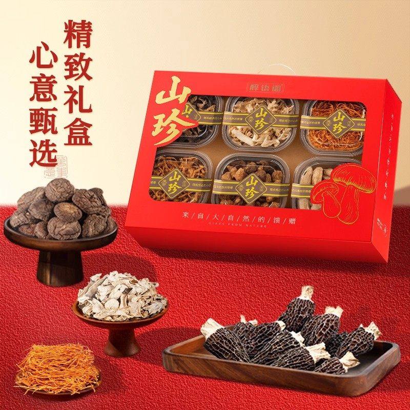 山珍礼盒野生菌菇干货组合装节日送礼滋补品送长辈养生煲汤礼品,淘宝优惠券,粉丝福利购,淘宝优惠卷