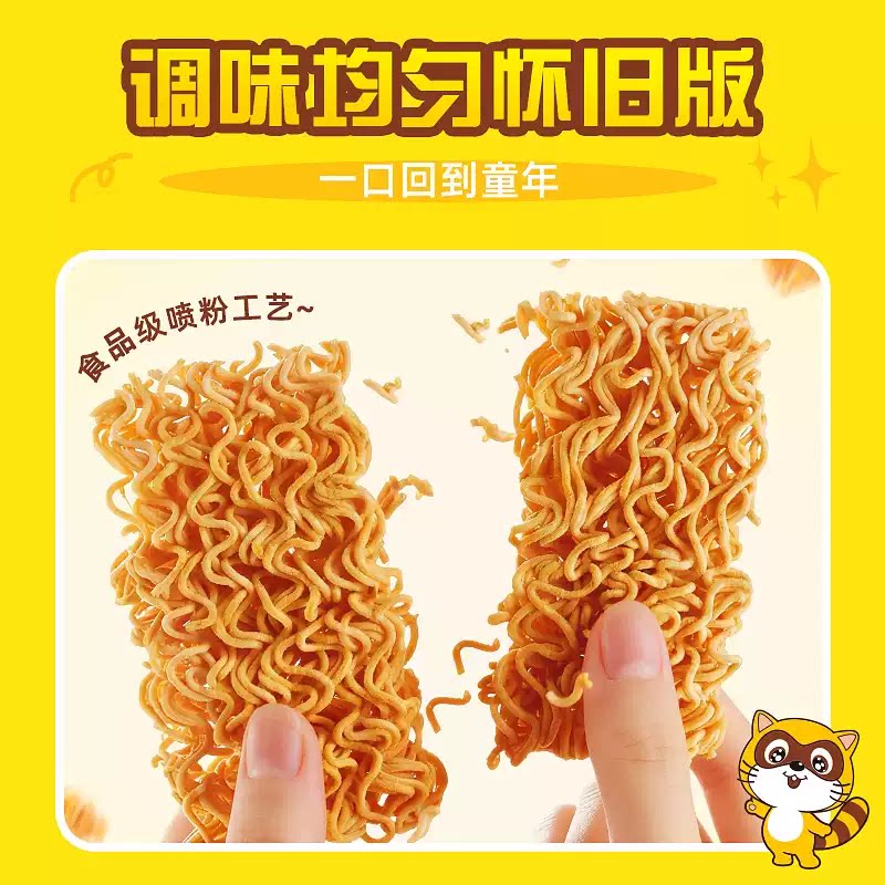 统一小浣熊干脆面儿童怀旧干吃面小吃零食休闲品好吃火鸡香辣整箱