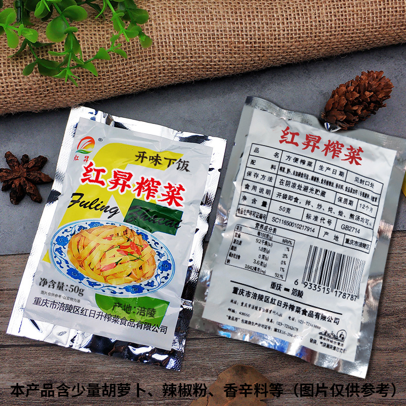 重庆涪陵红昇榨菜小包装50g*50袋整箱即食去皮下饭菜食品香脆炒菜