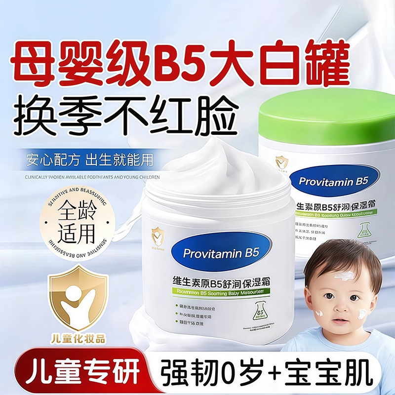 维生素B5大白罐身体乳儿童宝宝保湿霜秋冬滋润润肤正品旗舰店补水 - 图1