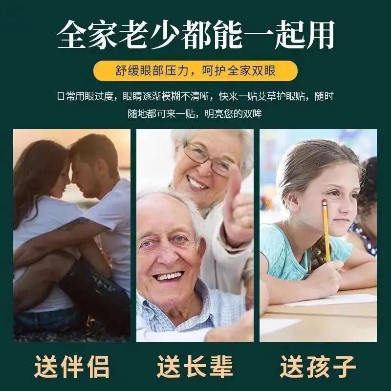 南京同仁堂护眼贴缓解眼疲劳叶黄素明目儿童学生冷敷贴改善干涩 - 图2