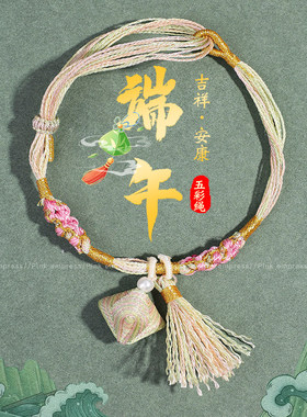 新款端午节手绳手链卡通吊坠手绳学生手工编织五彩绳儿童yuuu