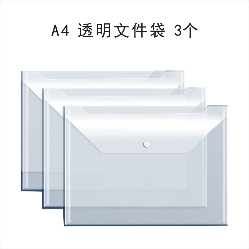 【三元三件】A4透明色文件袋3个+彩色燕尾夹19MM随机颜色3个+203不干胶24枚/张10张