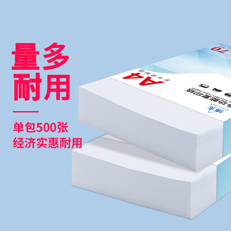 A4纸打印纸复印纸70g单包500张办公用品a5打印白纸一箱草稿纸免邮学生画画用打印纸70g整箱80g打印纸a4包邮
