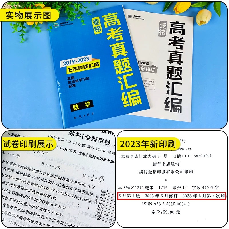 2024五年高考真题卷语文数学英语物理化学生物政治历史地理全国卷新高考近5年高考真题汇编试卷2023年高考真题高考一轮总复习资料 - 图0