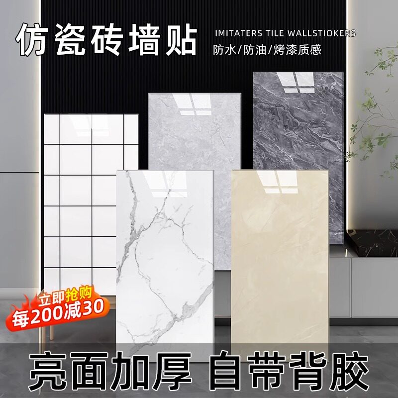 铝塑板自粘墙贴仿瓷砖贴墙面装饰板遮丑防水防潮护墙纸防撞厨房