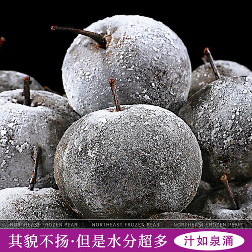 冻梨东北特产梨子花盖梨冻秋梨大黑梨苹果梨新鲜水果当季整箱延边 - 图3