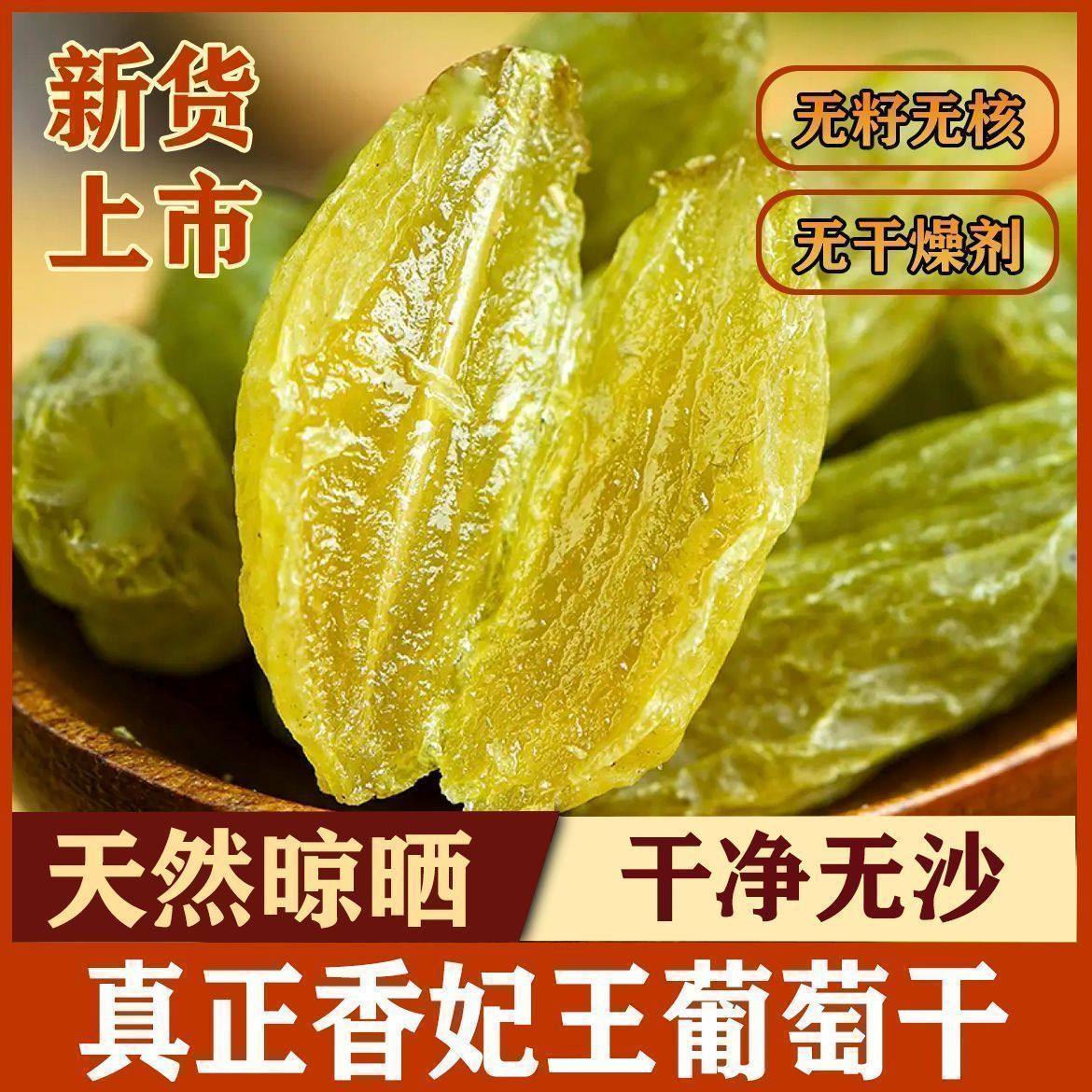 特价新疆吐鲁番特产免洗绿葡萄干一级大果干零食蜜饯香妃王好吃,淘宝优惠券,粉丝福利购,淘宝优惠卷