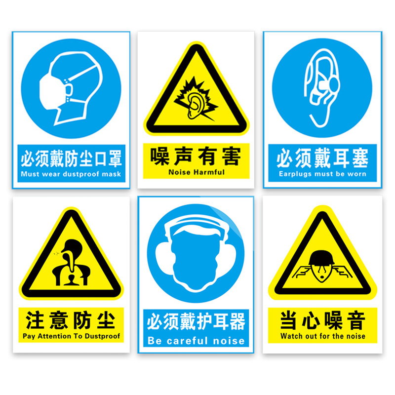 警示标识牌告知卡噪音噪声有害必须请戴口罩耳塞注意安全通风防尘提示告知牌警示牌贴纸信息温馨当心室外严禁 - 图3