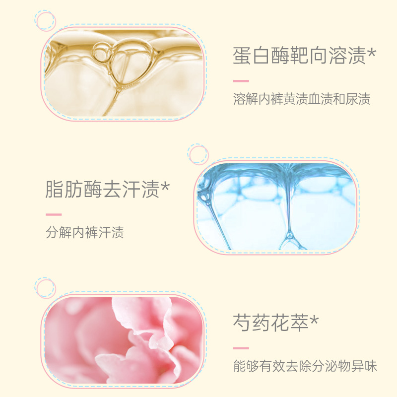 妇炎洁内裤清洗液洗内衣裤专用香氛洗涤液杀菌除菌去血渍官方正品