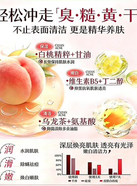 香氛沐浴露持久留香72小时白桃