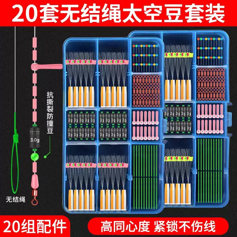 钓鱼太空豆套装全套硅胶高端优质组合超紧无结主线组竞技配件渔具 - 图0
