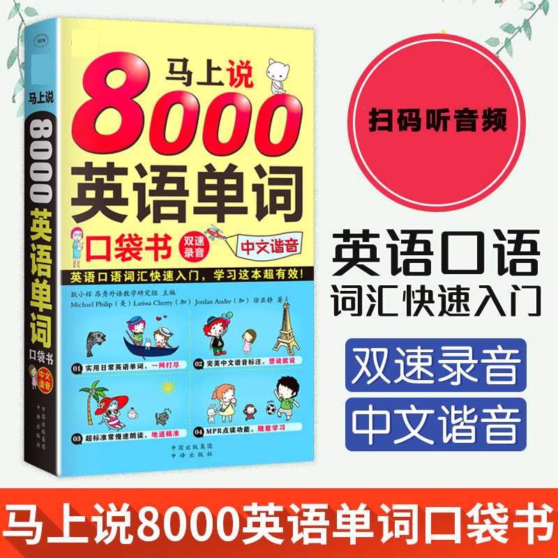 7-9年级初中英语词典英语口语马上说+8000英语单词英语词典自学学英语零基础日常交际英语七年级八年级九年级背英语单词本随身便携 - 图1