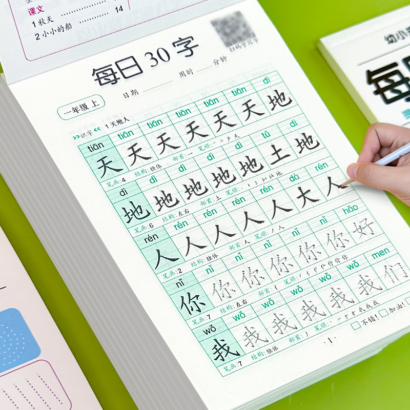 一年级同步字帖每日30字小学生上册点阵控笔训练二年级三下练字帖一练人教版语文笔画笔顺描红专用练字本硬笔书法楷书钢笔正楷铅笔 - 图0