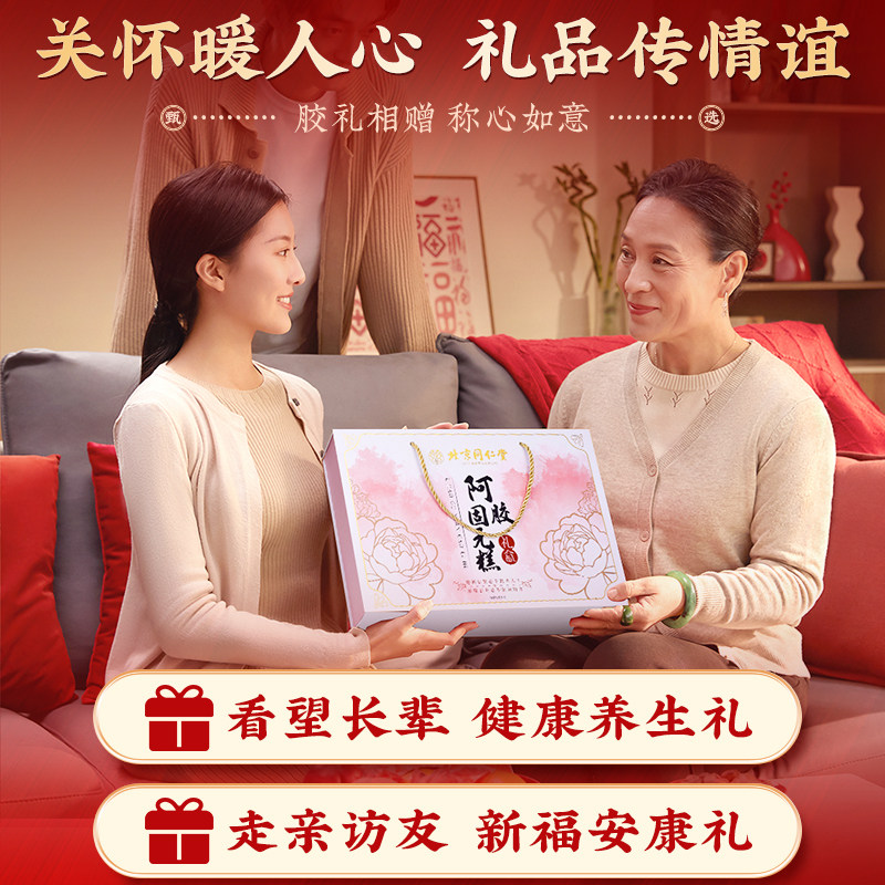 阿胶糕年货礼盒送长辈父母补气补血东阿正品固元糕官方旗舰店礼物,淘宝优惠券,粉丝福利购,淘宝优惠卷