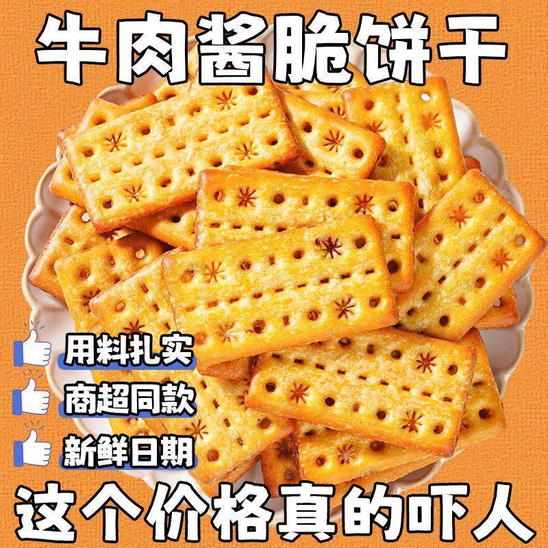 牛肉馅酥脆饼干肉松夹心薄脆韧性咸香味早餐代餐办公室解馋零食,淘宝优惠券,粉丝福利购,淘宝优惠卷