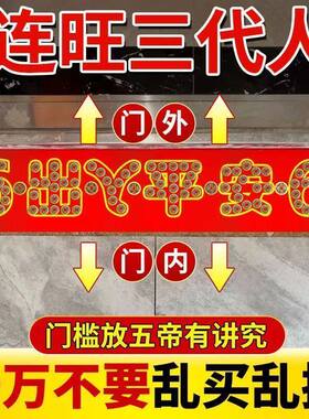 五帝钱压门槛入户门过门下压的出入平安硬币门槛石真品黄铜钱装修