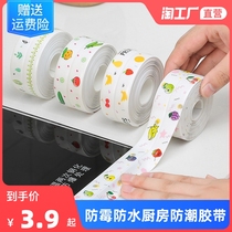 Beauty Seam Stickproof waterproof adhesive tape Kitchen Damp-proof kitchen Kitchen Sink Gap Toilet Bar Bathroom Wall Corner Sticker sealing strip