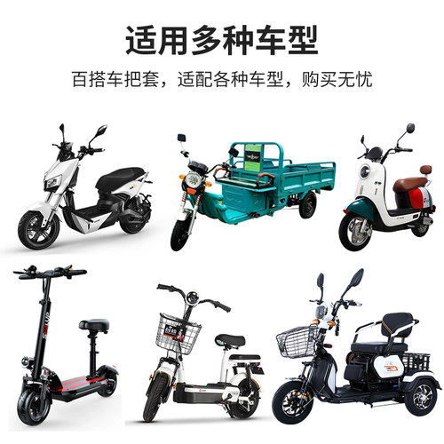 仿毛绒保暖防寒把套电动车摩托车把套防滑护手三轮车通用新款冬季 - 图3