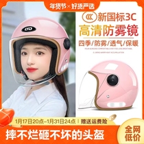 3C New National Standard Electric Bottle Car Helmet Lady Winter Safety Helmet Three C Seasons Universal Motorcycle Half Armor Man