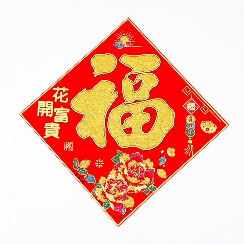 2024年过年龙年绒布贴纸自粘大门装饰-第3张图片-提都小院 2024年过年龙年绒布贴纸自粘大门装饰-第3张图片-提都小院