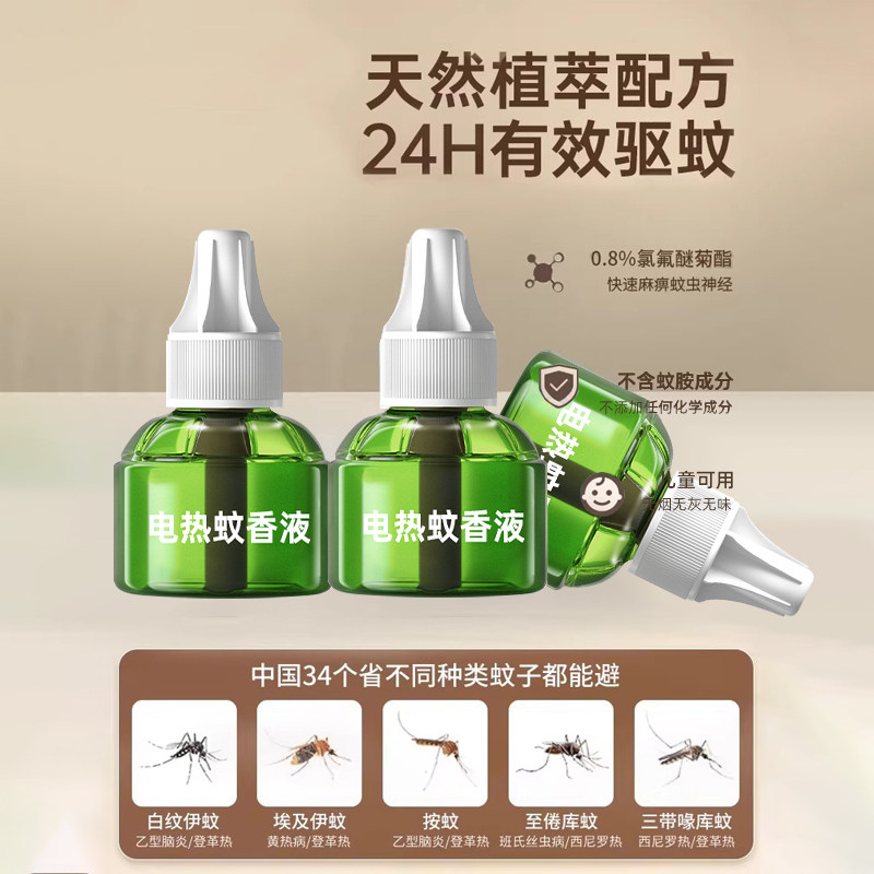 电热蚊香液家用插电式补充液无味婴儿孕妇用灭防驱蚊水神器非无毒