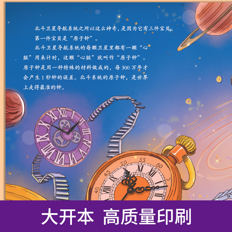 大国智造了不起的科技绘本全套8册科学知识科普2-6年级课外书阅读  幼儿园绘本阅读书籍经典童话故事书睡前读物学前班早教3岁以上 - 图1