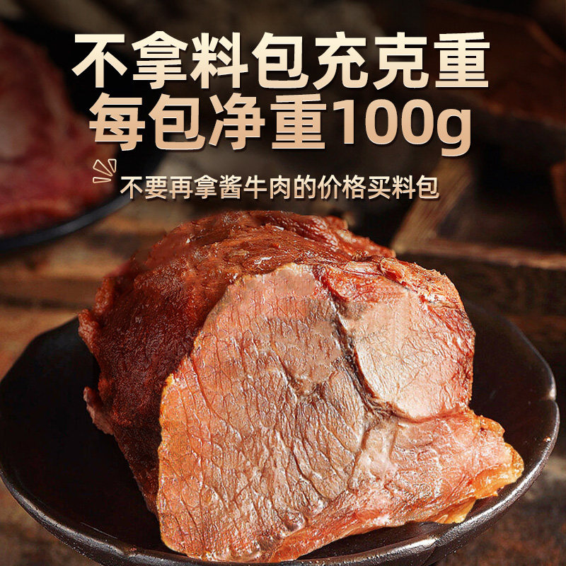 内蒙五香酱卤牛肉腱子特产即食健身代餐零食卤牛肉卤味蛋白质解馋,淘宝优惠券,粉丝福利购,淘宝优惠卷