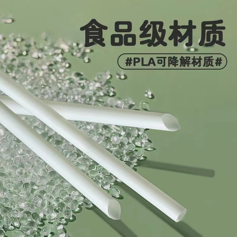 pla可降解吸管环保一次性珍珠奶茶粗耐高温加厚23cm大吸管食品级 - 图1