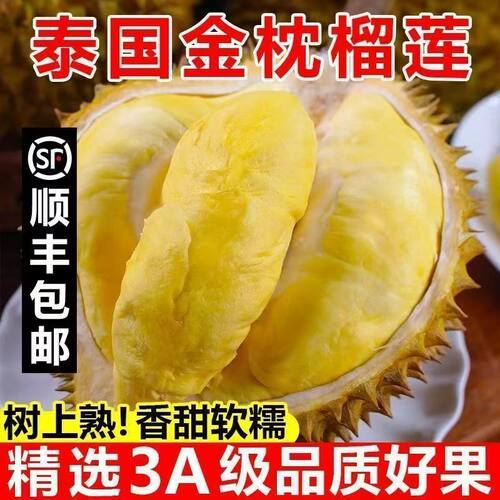 整个进口榴莲泰国金枕新鲜水果一级整箱顺丰京东包邮鲜果树熟果肉 - 图0