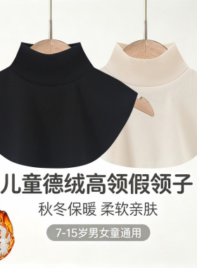 中大童男女孩高领假领秋冬内搭