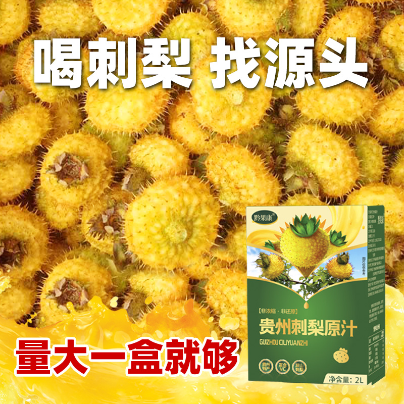 刺梨原浆刺梨汁4斤2L有机高维C贵州刺梨原液鲜果压榨果蔬汁特产 - 图1