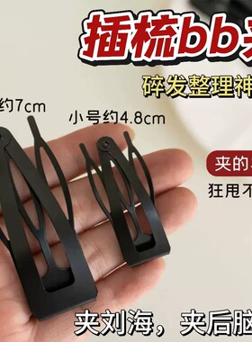2026年新款插梳bb夹发夹小碎发神器侧边夹子刘海头饰发饰发卡整理