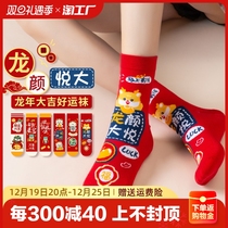This Life Year Big Red Socks Female Midbarrel Socks Autumn winter Miansoft Lunar New Years New Years Eve girlfriends wedding gift socks