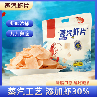 蒸汽虾片添加30%虾含量168g*2