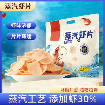 蒸汽虾片添加30%虾含量经典原味大袋装虾味浓郁网红膨化休闲零食
