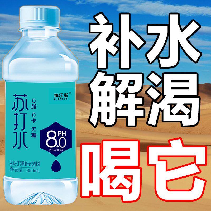 苏打水整箱24瓶*350ml无汽0脂0卡弱碱性饮用水原味柠檬味苏打水