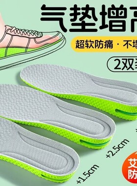 隐形增高垫减震防臭|千人加购