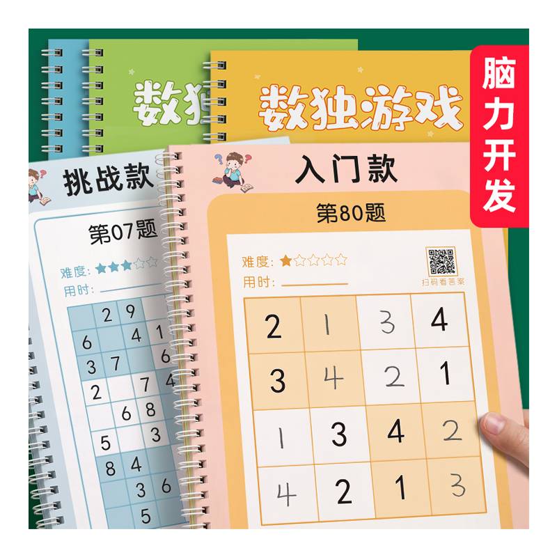 数独儿童入门小学生四六九一年级专注力训练幼儿园玩具书迷宫游戏-图3