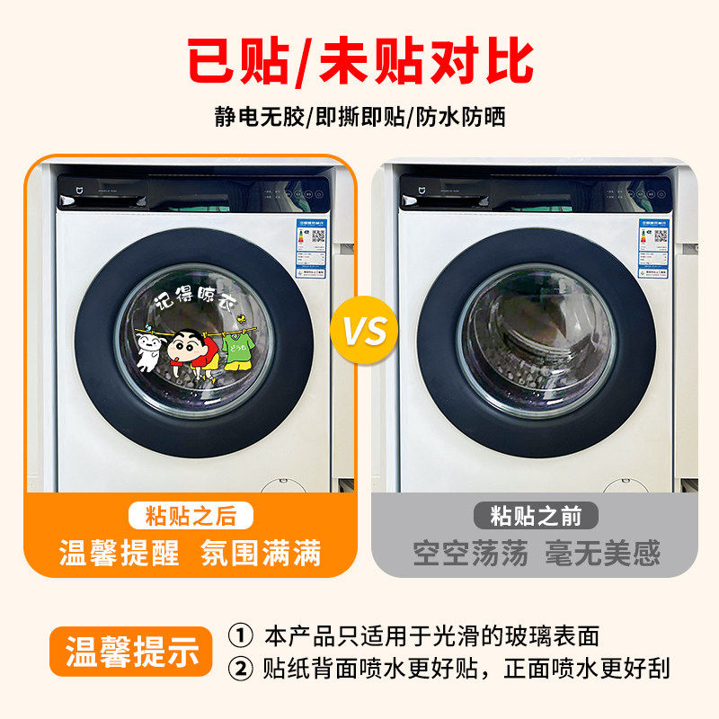 新款蜡笔小新滚筒洗衣机外壳贴纸装饰防水遮丑卫生间玻璃贴画家居,淘宝优惠券,粉丝福利购,淘宝优惠卷