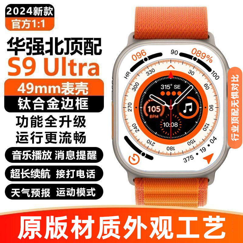 【顶配新款S9】华强北watch智能手表s9ultra2顶配版蓝牙心率检测运动手环S9多功能NFC黑科技防水适用苹果手机-图1