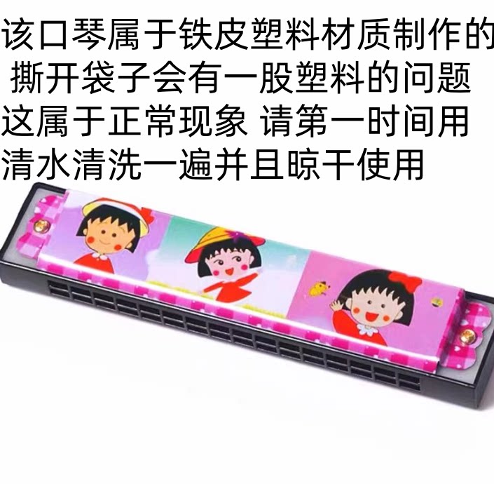 儿童卡通图案16孔双排口琴