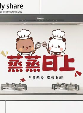 厨房防油贴卡通一二布布灶台防水贴纸可爱熊猫防火静电贴墙面橱柜