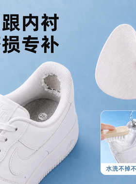 补鞋贴运动鞋后跟破洞修补贴网鞋面破损修补强力背胶鞋子补丁贴