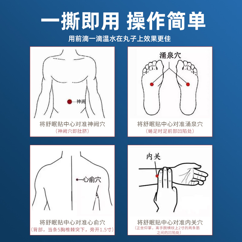 助睡眠改善入睡困难失了眠快速入眠促进深度睡眠好物非安神穴位贴