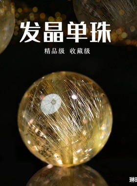 金发晶散珠巴西钛晶高端多宝